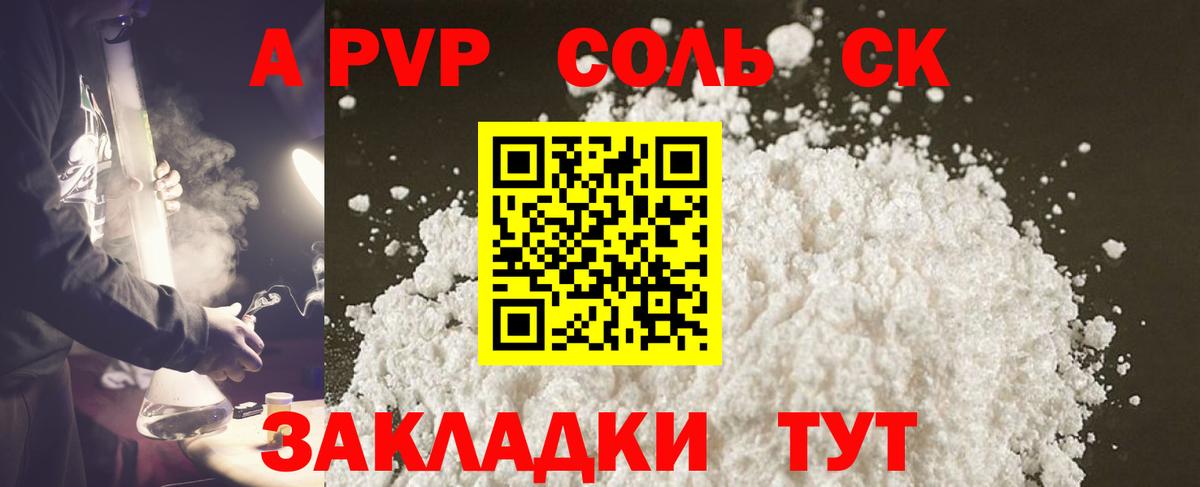 Alfa_PVP Соль  APVP СК  Богданович 