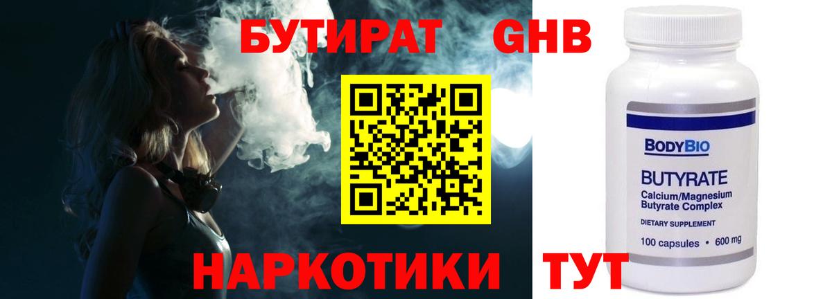 Бутират вода Богданович