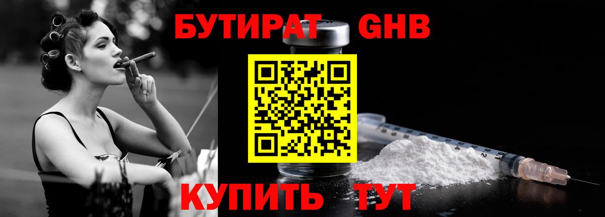 Богданович  БУТИРАТ BDO 33%  Вход с VPN 