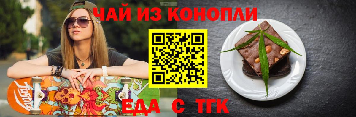 Еда ТГК марихуана Богданович
