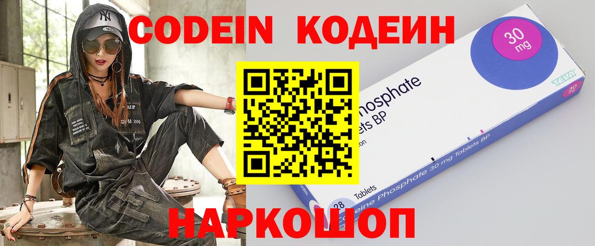 Богданович  Codein напиток Lean (лин)  Вход с VPN 