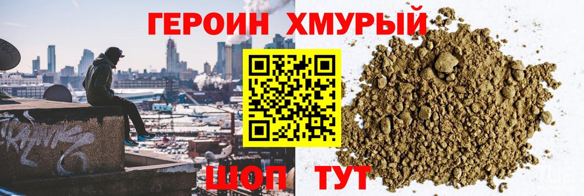 Героин Heroin Богданович