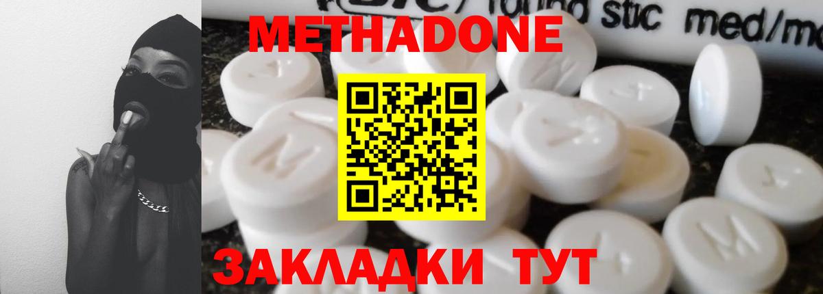 Метадон мёд  Метадон methadone  Вход с VPN  Богданович 